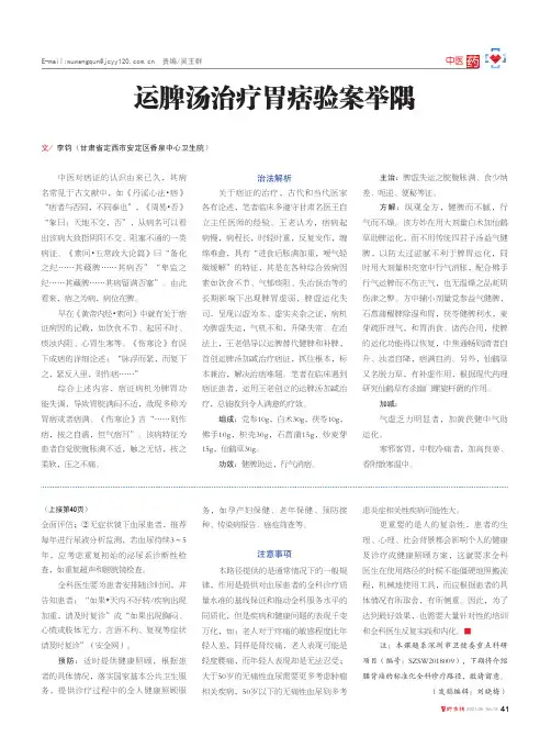 运脾汤治疗胃痞验案举隅