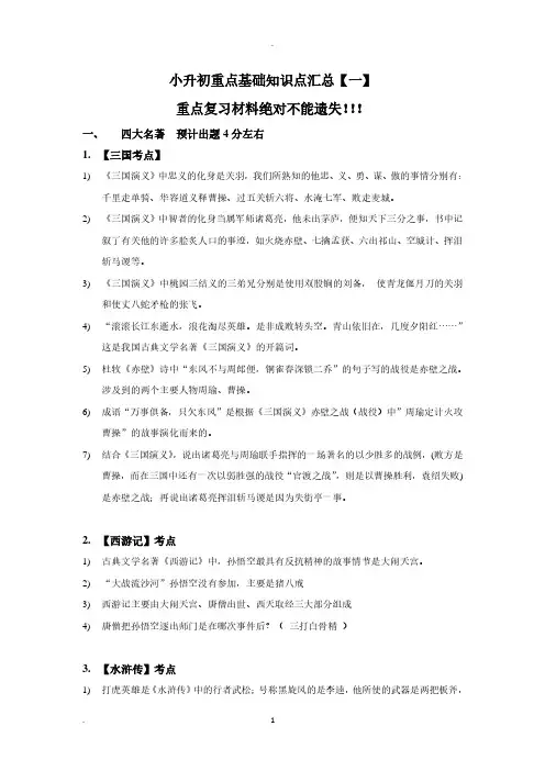 小升初重点基础知识点汇总(2020年整理).pdf