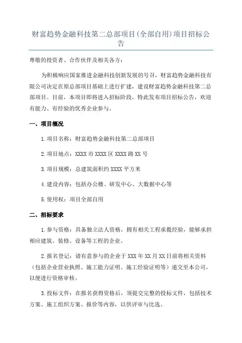 财富趋势金融科技第二总部项目(全部自用)项目招标公告