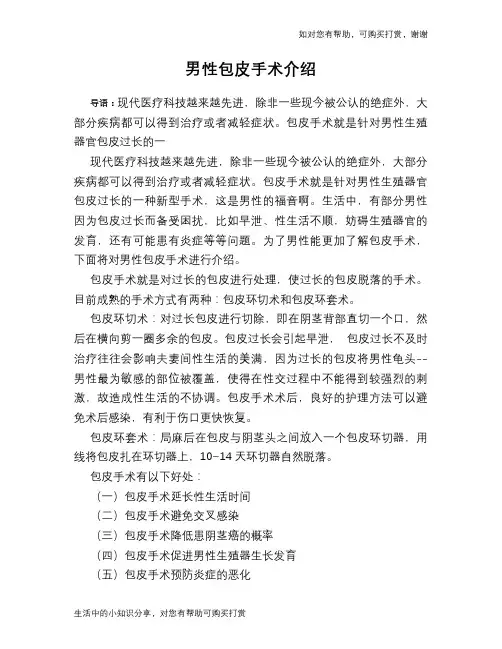 男性包皮手术介绍