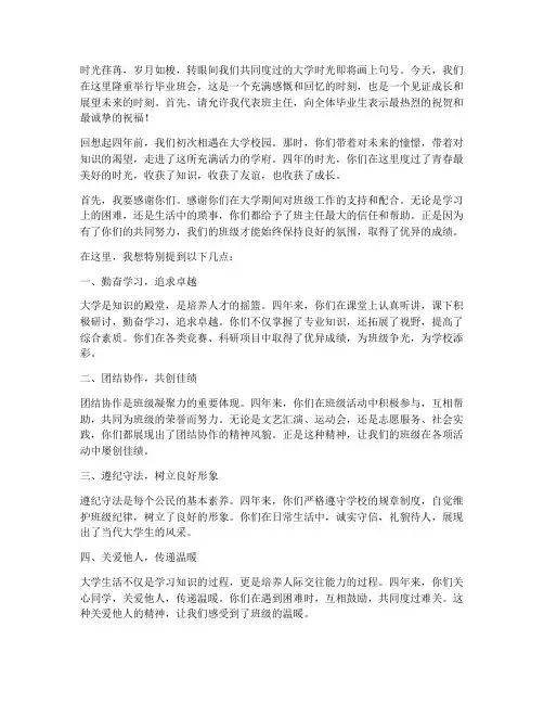 大学毕业班会班主任感言