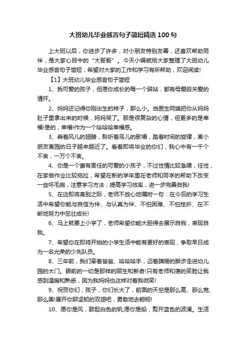 大班幼儿毕业感言句子简短精选100句