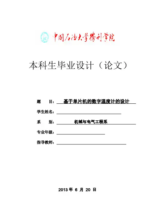 基于单片机数字温度计设计_毕业设计(论文) 推荐