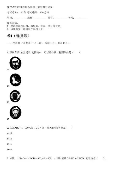 2022-2023学年全国初中八年级上数学新人教版期中试卷(含解析)