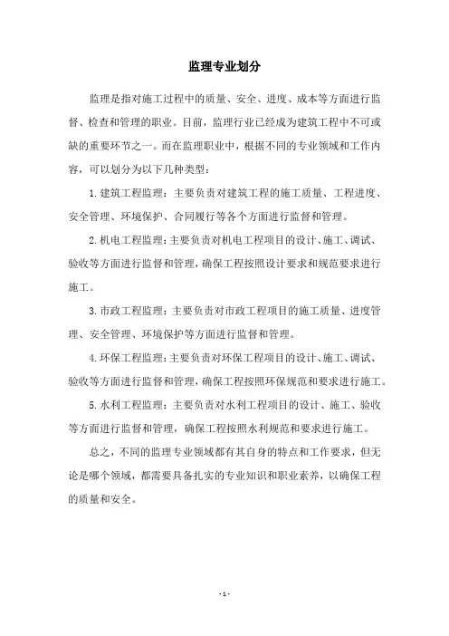 监理专业划分