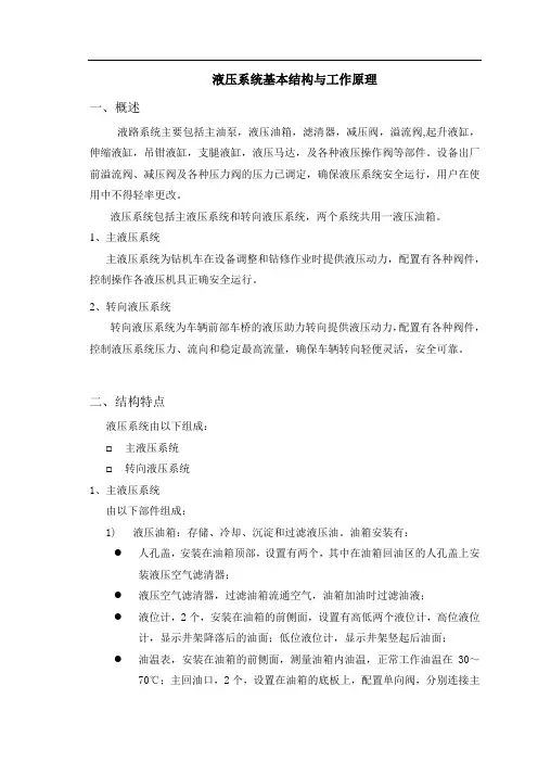 液压系统基本结构及工作原理