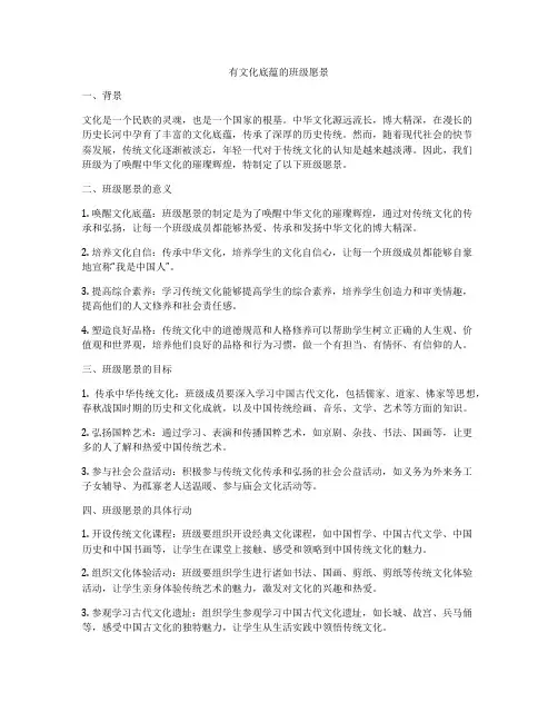 有文化底蕴的班级愿景