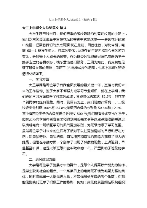 大三上学期个人总结范文（精选3篇）