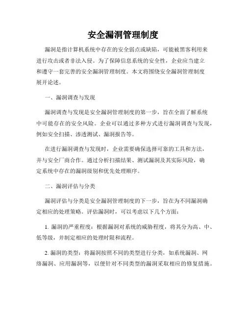 安全漏洞管理制度