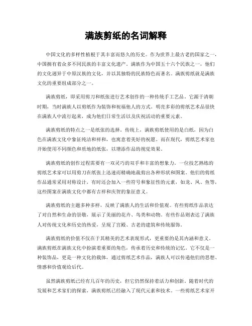 满族剪纸的名词解释