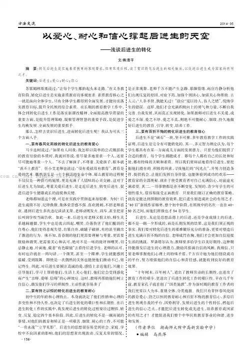 以爱心、耐心和信心撑起后进生的天空——浅谈后进生的转化