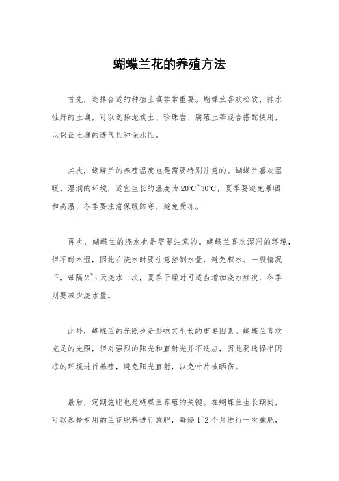 蝴蝶兰花的养殖方法