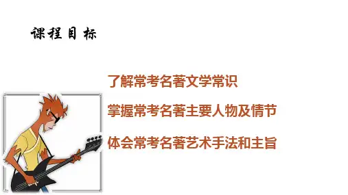 名著导读《朝花夕拾、西游记》课件(共53张PPT)2022—2023学年部编著版语文七年级上册