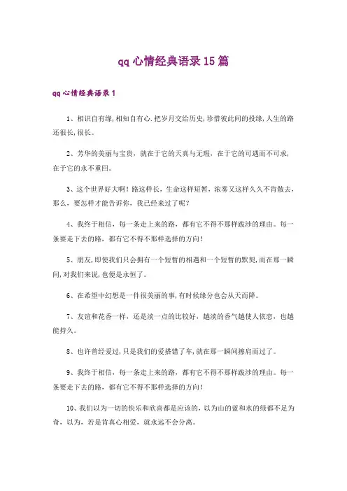 qq心情经典语录15篇