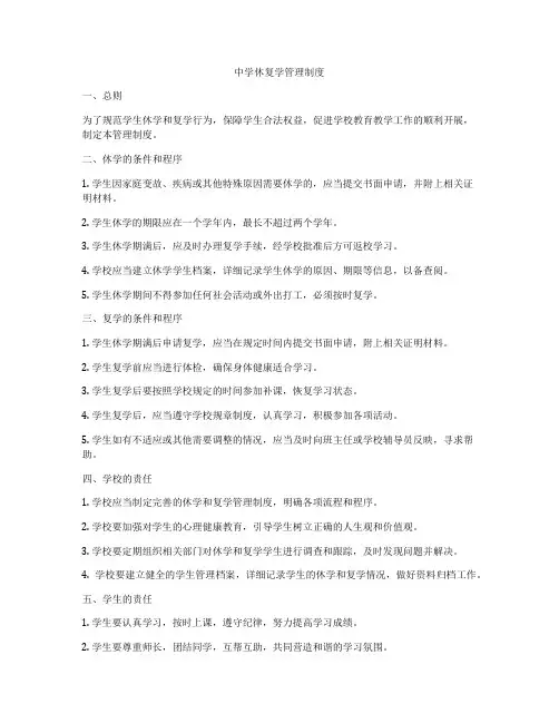 中学休复学管理制度