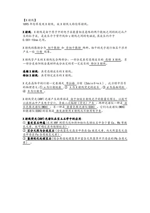 大型仪器在宝石学中的应用