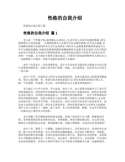 性格的自我介绍