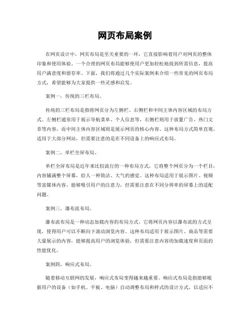 网页布局案例