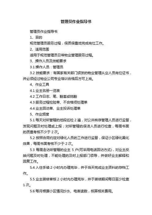管理员作业指导书