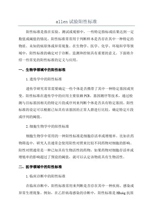 allen试验阳性标准