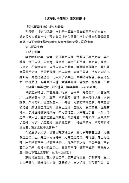 《送东阳马生序》课文和翻译