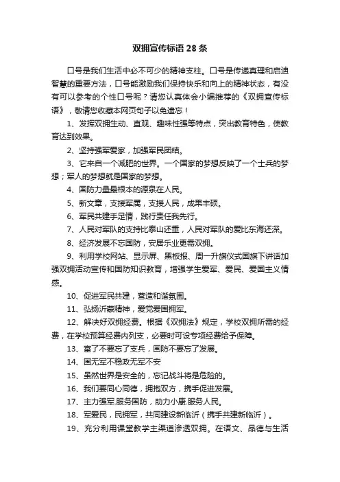双拥宣传标语28条