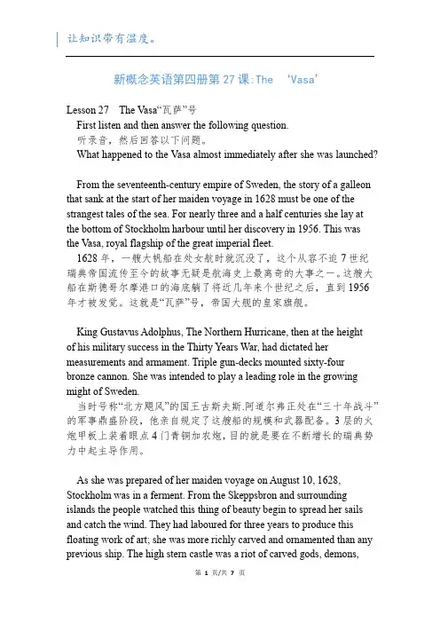 新概念英语第四册第27课-The ‘Vasa’