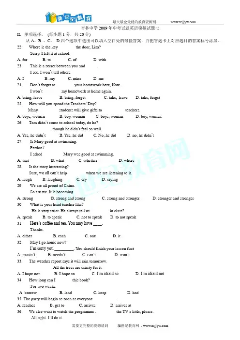 重庆市杏林中学2009年中考试题英语模拟试题(10套)-1