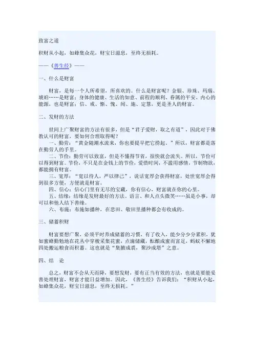 致富之道