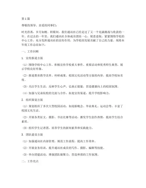 通讯社年度总结(3篇)