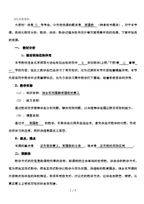 北师大版初中数学七年级上册说课万能稿