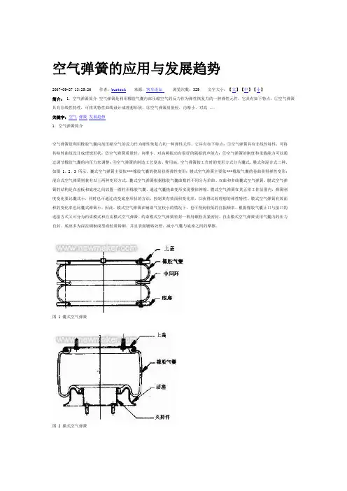 空气弹簧的应用与发展趋势