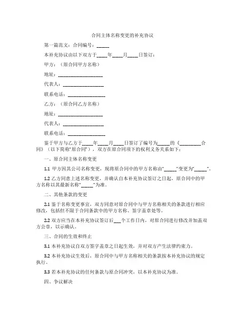 合同主体名称变更的补充协议