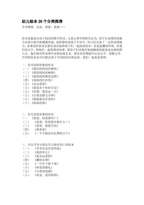 幼儿绘本26个分类推荐