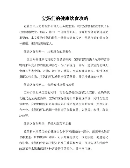 宝妈们的健康饮食攻略