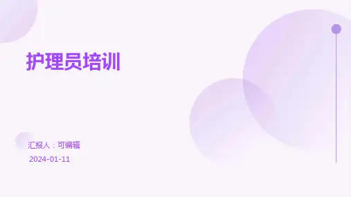 护理员培训PPT