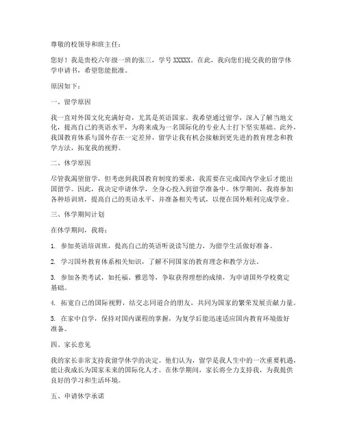 小学生留学休学申请书模板