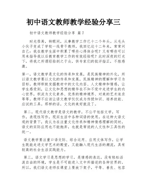 初中语文教师教学经验分享三