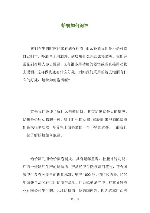 蛤蚧如何泡酒