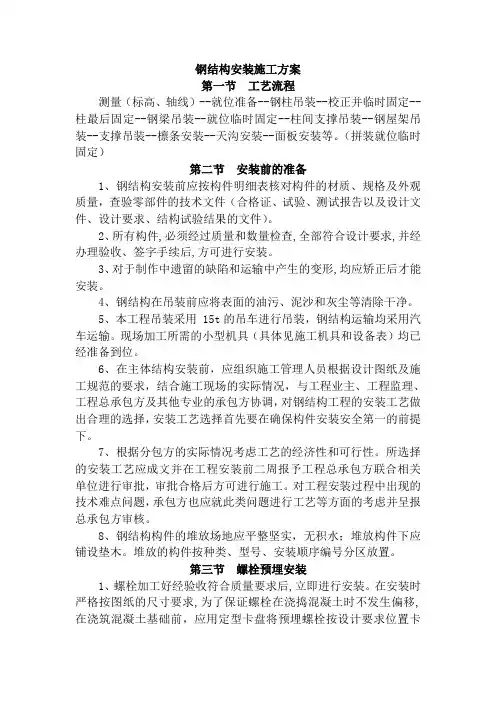 钢结构安装施工方案