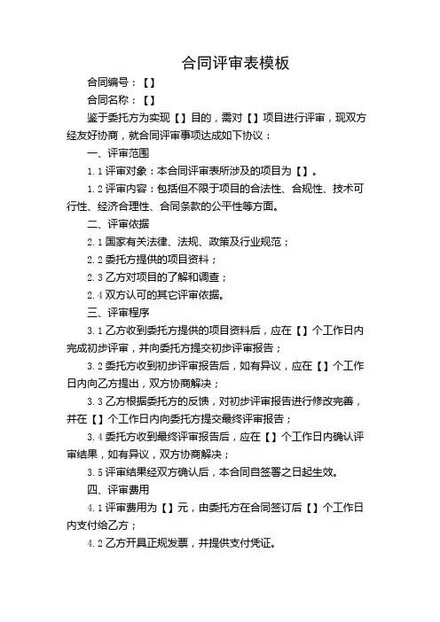 合同评审表模板