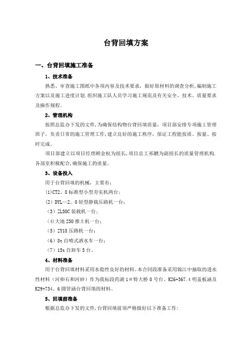 台背回填施工方案