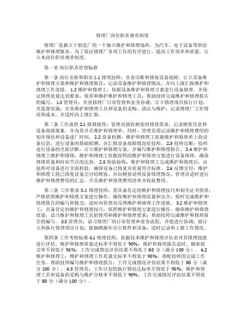 修理厂岗位职责规章制度