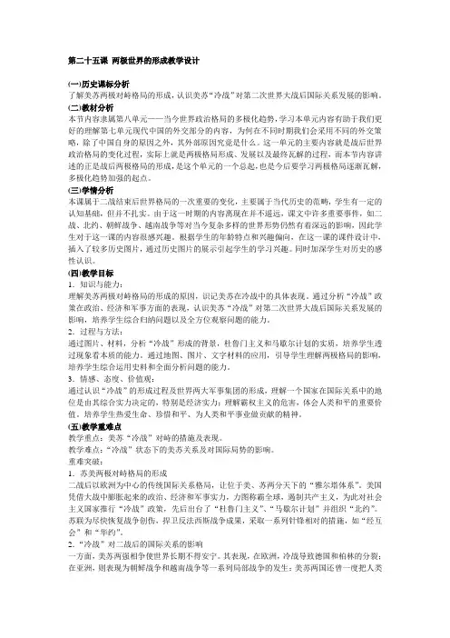 《两极世界的形成》教学设计