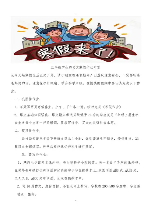 三年级学生的语文寒假作业布置