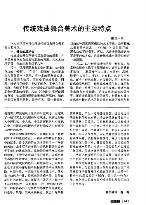 传统戏曲舞台美术的主要特点