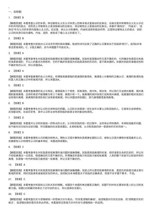 马克思主义哲学原理第四章习题及答案（二）