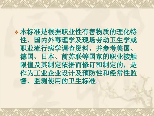 职业接触限值gbz2--2002