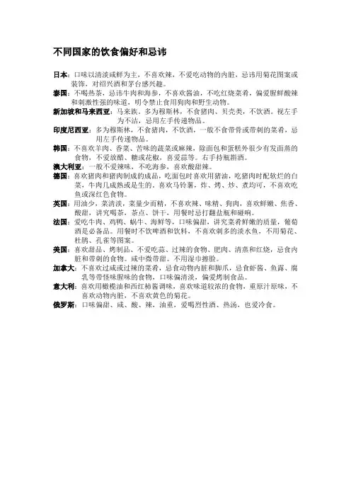 不同国家的饮食偏好和忌讳