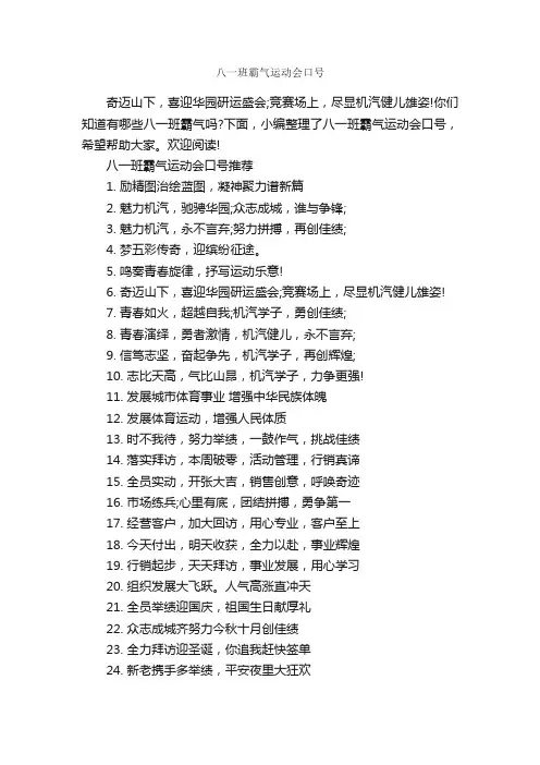 八一班霸气运动会口号_温馨提示语_